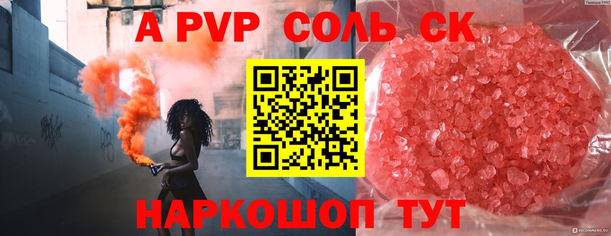 Alpha-PVP СК КРИС  APVP  Вход с VPN  Alpha PVP Соль  Егорьевск  A PVP мука 
