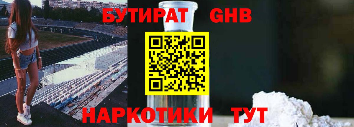 Бутират бутик Егорьевск