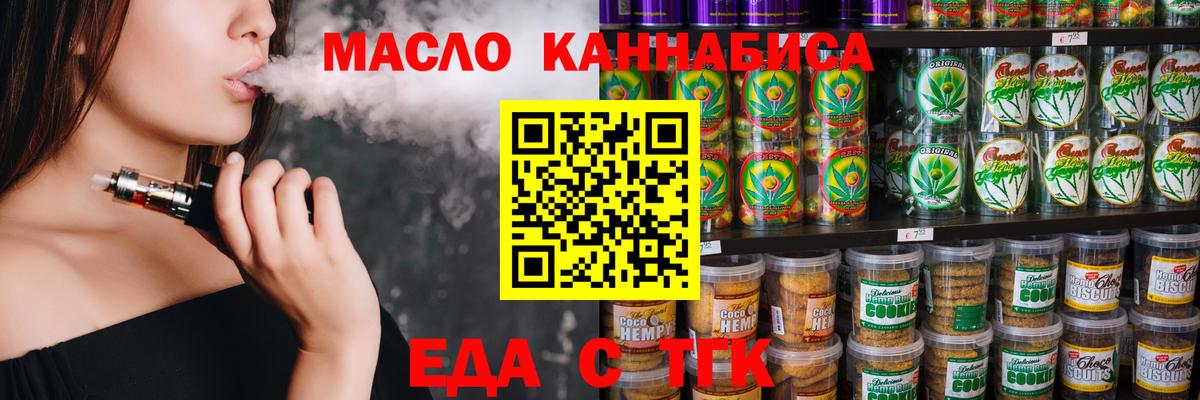 Егорьевск  Еда ТГК марихуана  Вход с VPN 