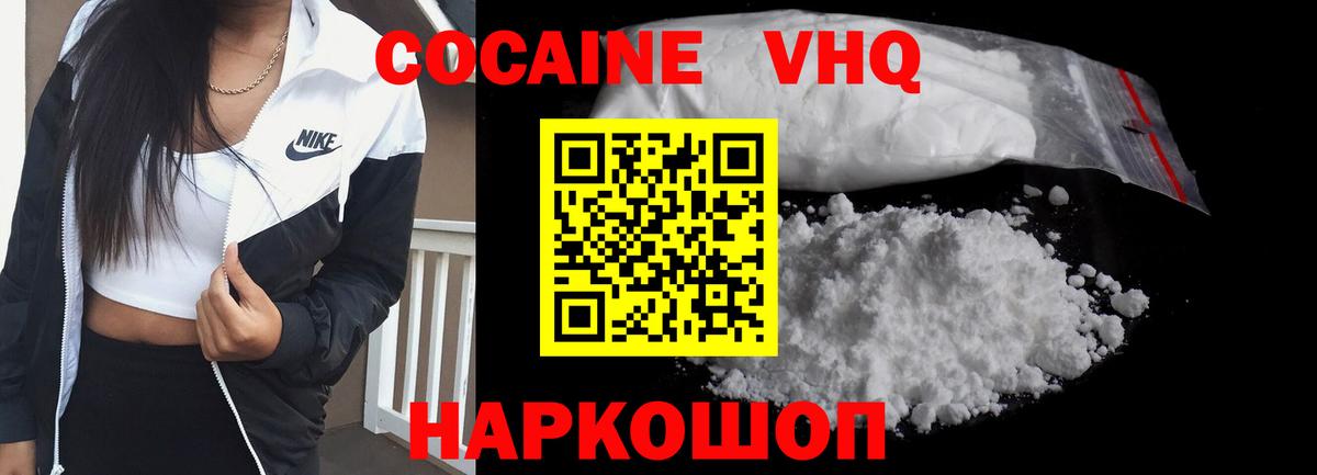 Кокаин 97% Егорьевск