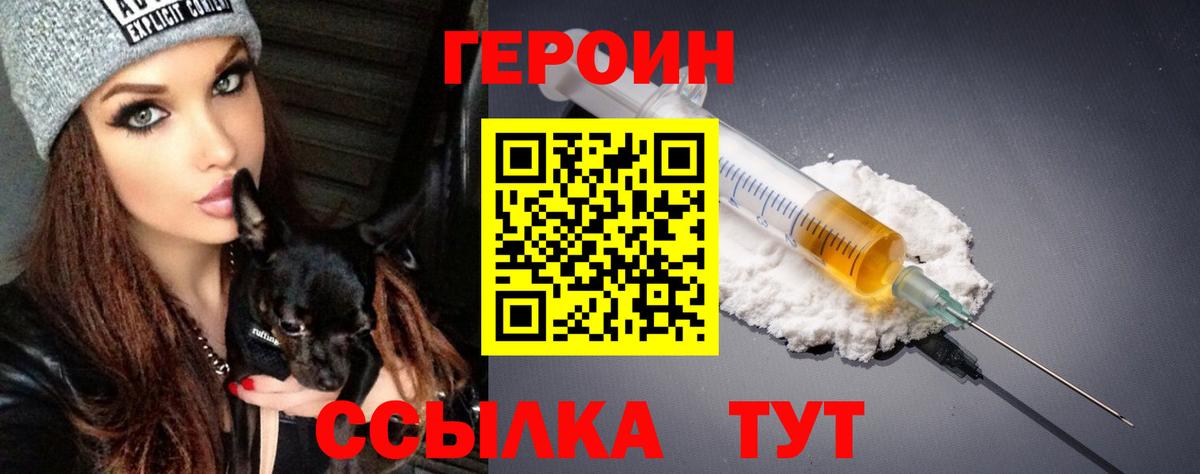 Героин Афган  Вход с VPN  Героин  Егорьевск 