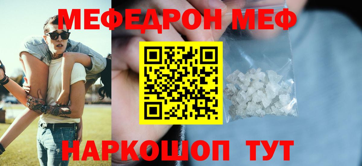 Меф мука Егорьевск