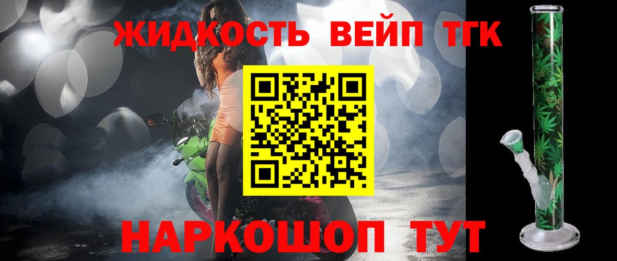 Дистиллят ТГК вейп  Вход с VPN  Егорьевск 